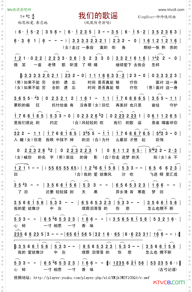 我们的歌谣凤凰版