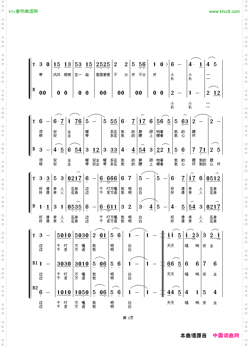 我爱我的安全帽男声小合唱