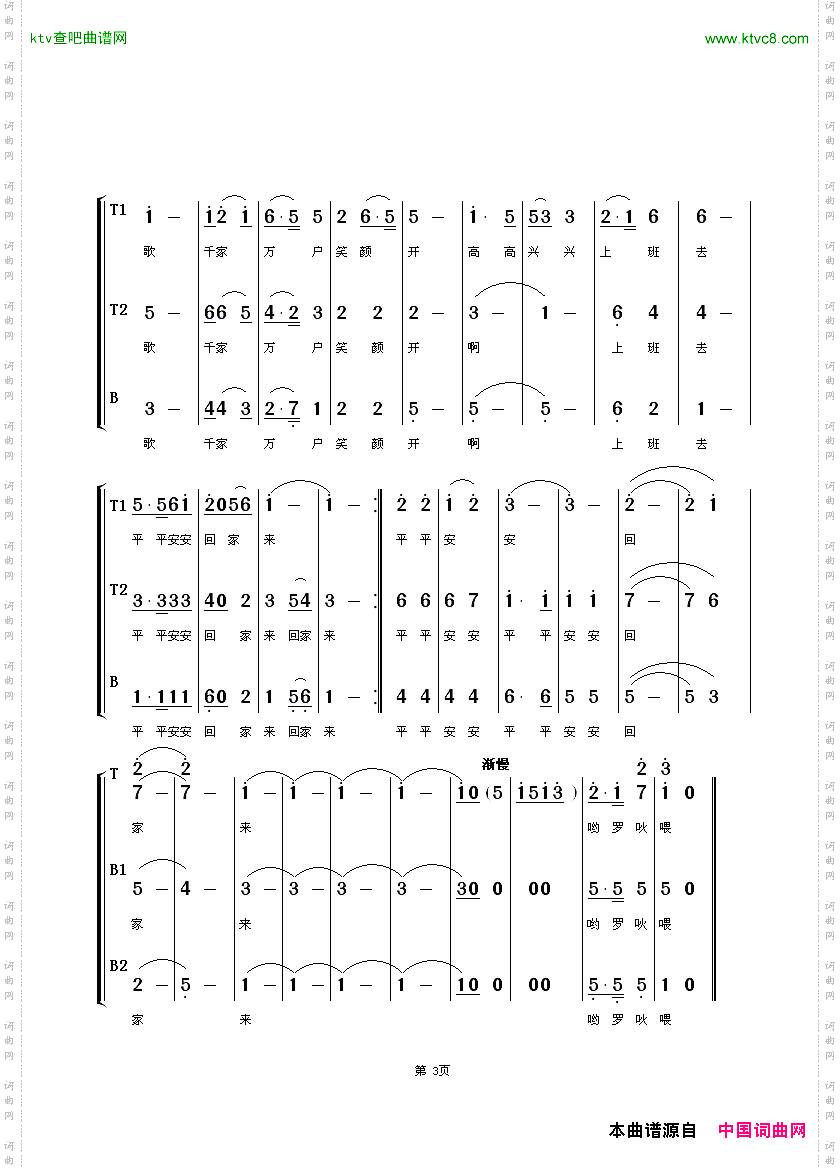 我爱我的安全帽男声小合唱