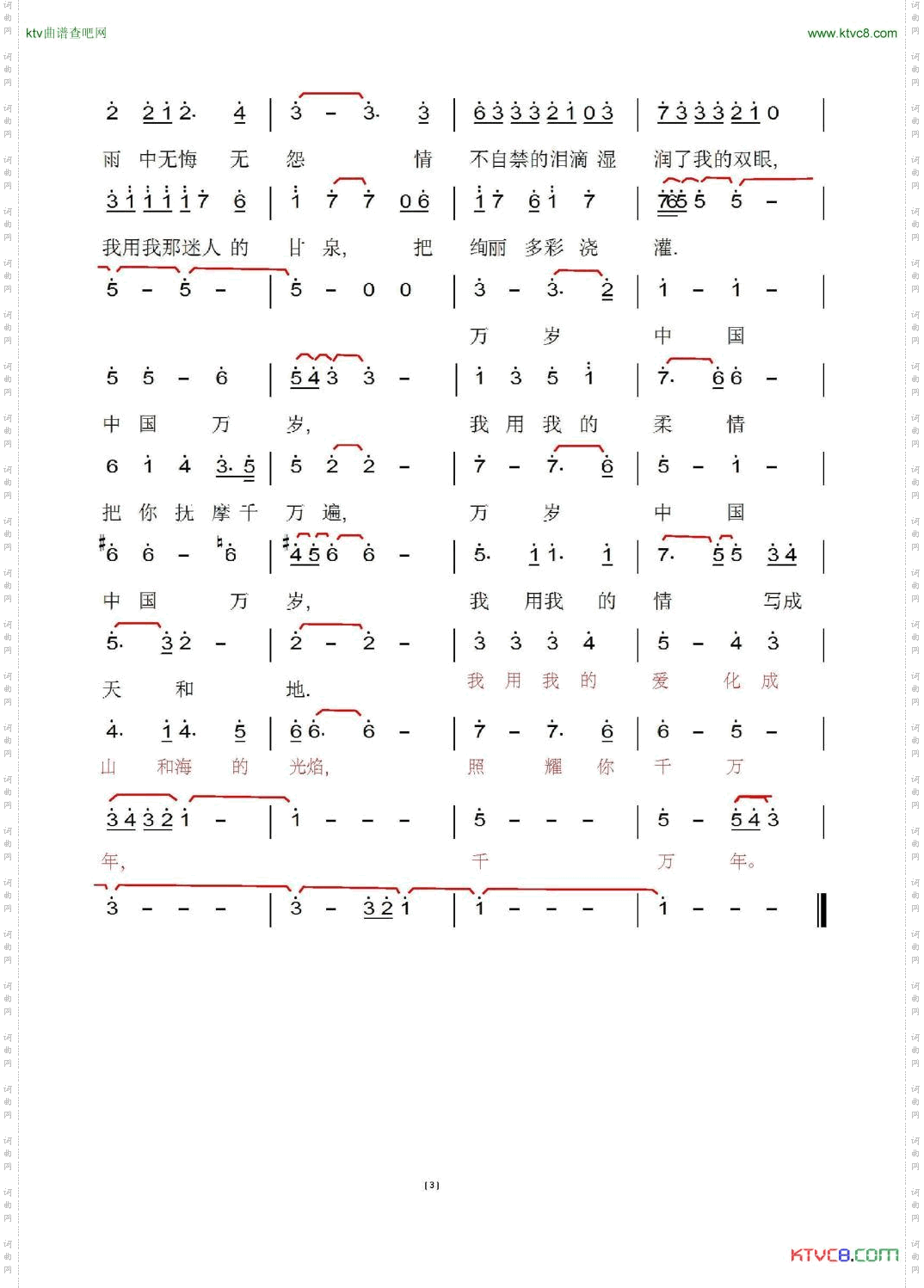 万岁中国