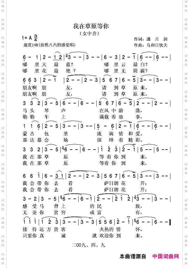 我在草原等你