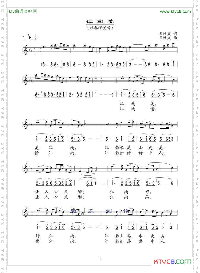 江南美_线、简谱混排版