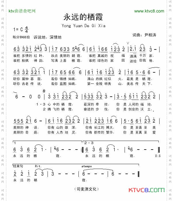永远的栖霞