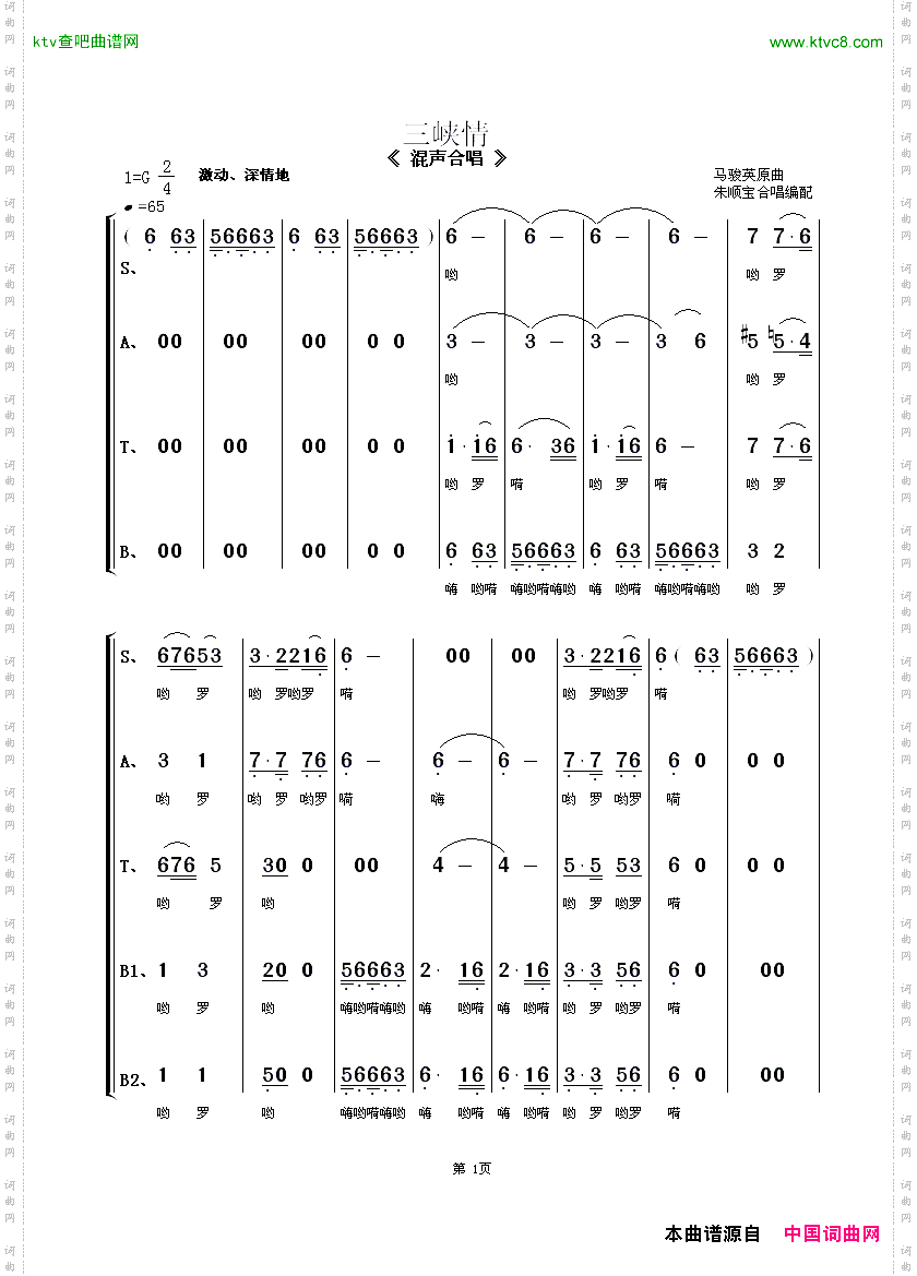 三峡情混声合唱