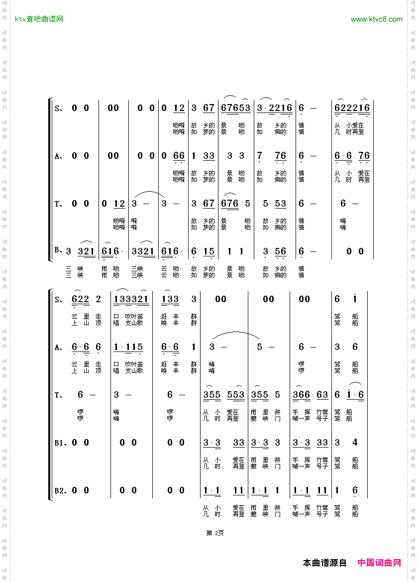 三峡情混声合唱