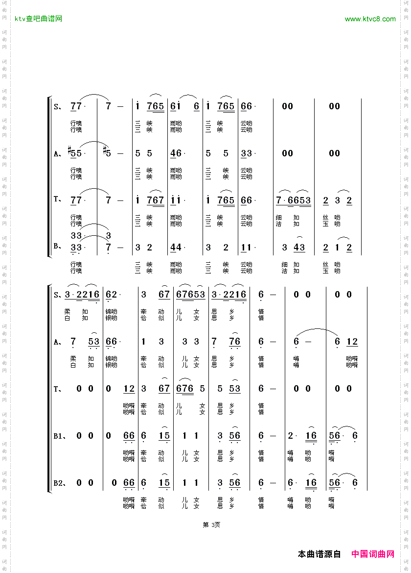 三峡情混声合唱