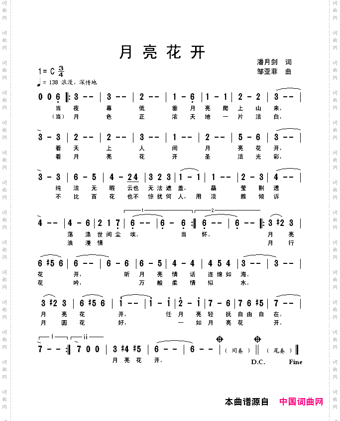 月亮花开