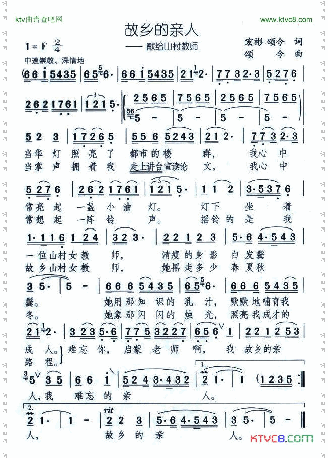 故乡的亲人_献给山村教师