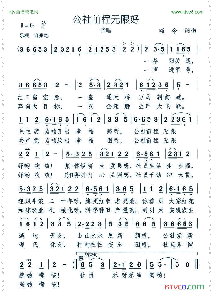 公社前程无限好