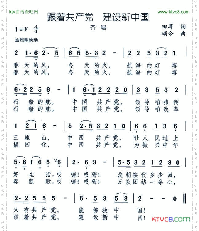 跟着共产党 建设新中国