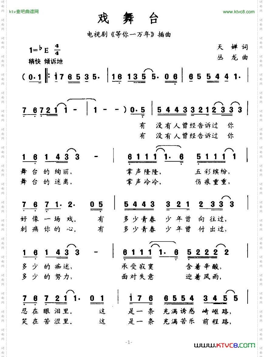 戏舞台电视剧《等你一万年》插曲