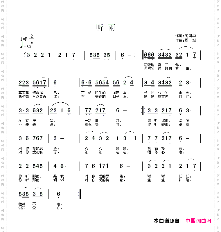 听雨高闻华词周斌曲