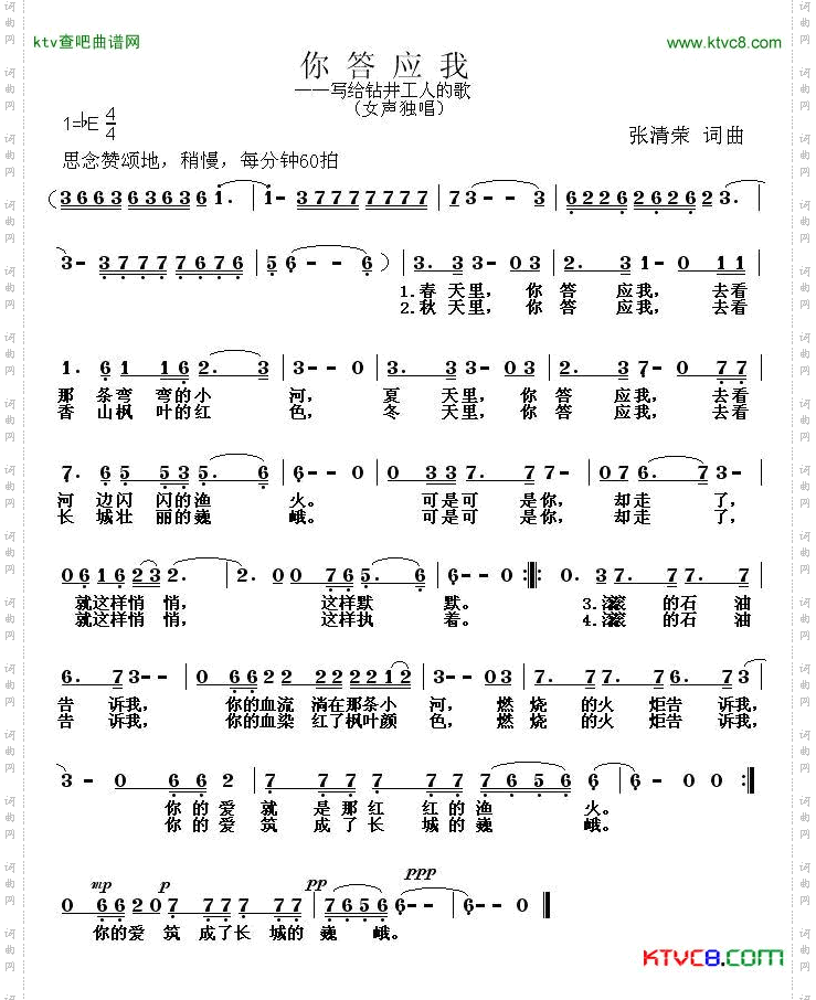 你答应我——写给钻井工人的歌