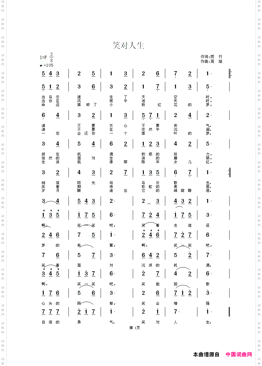 笑对人生