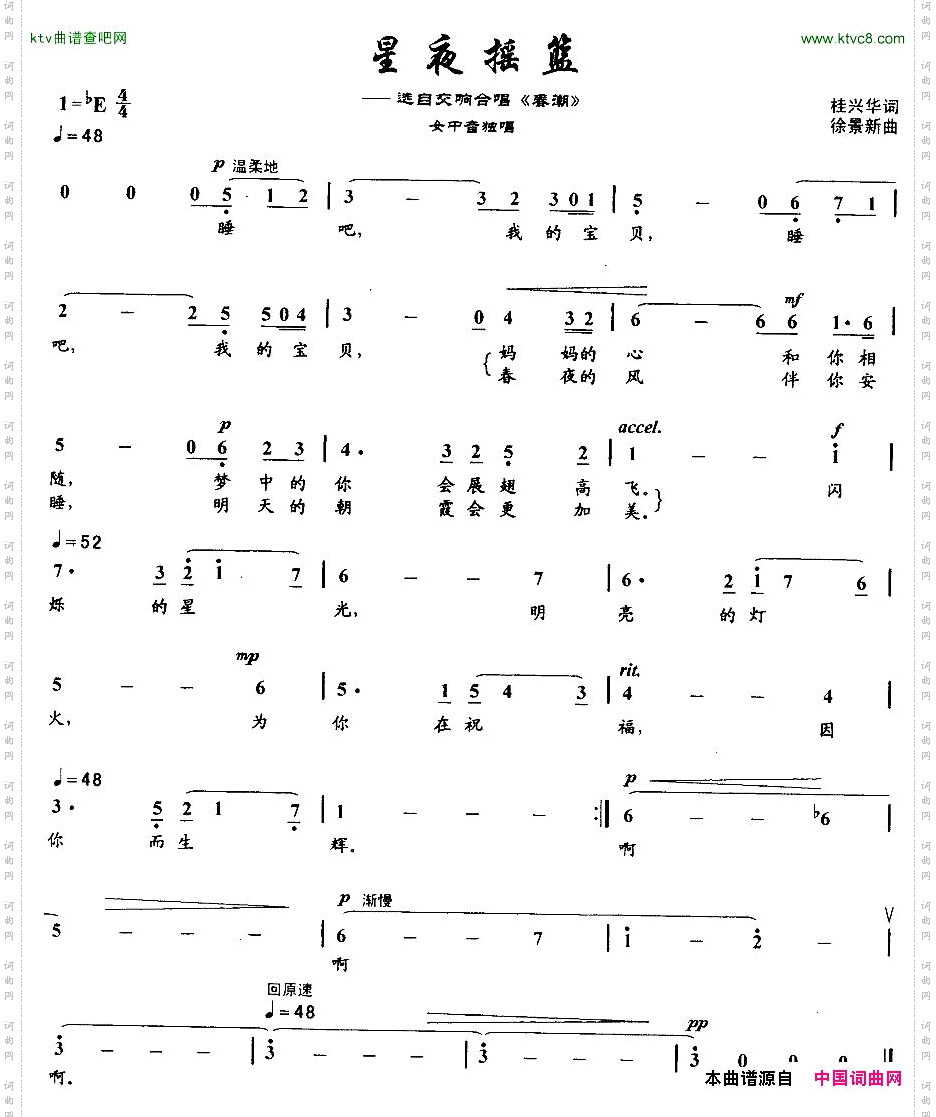 星夜摇篮_选自交响合唱《春潮》