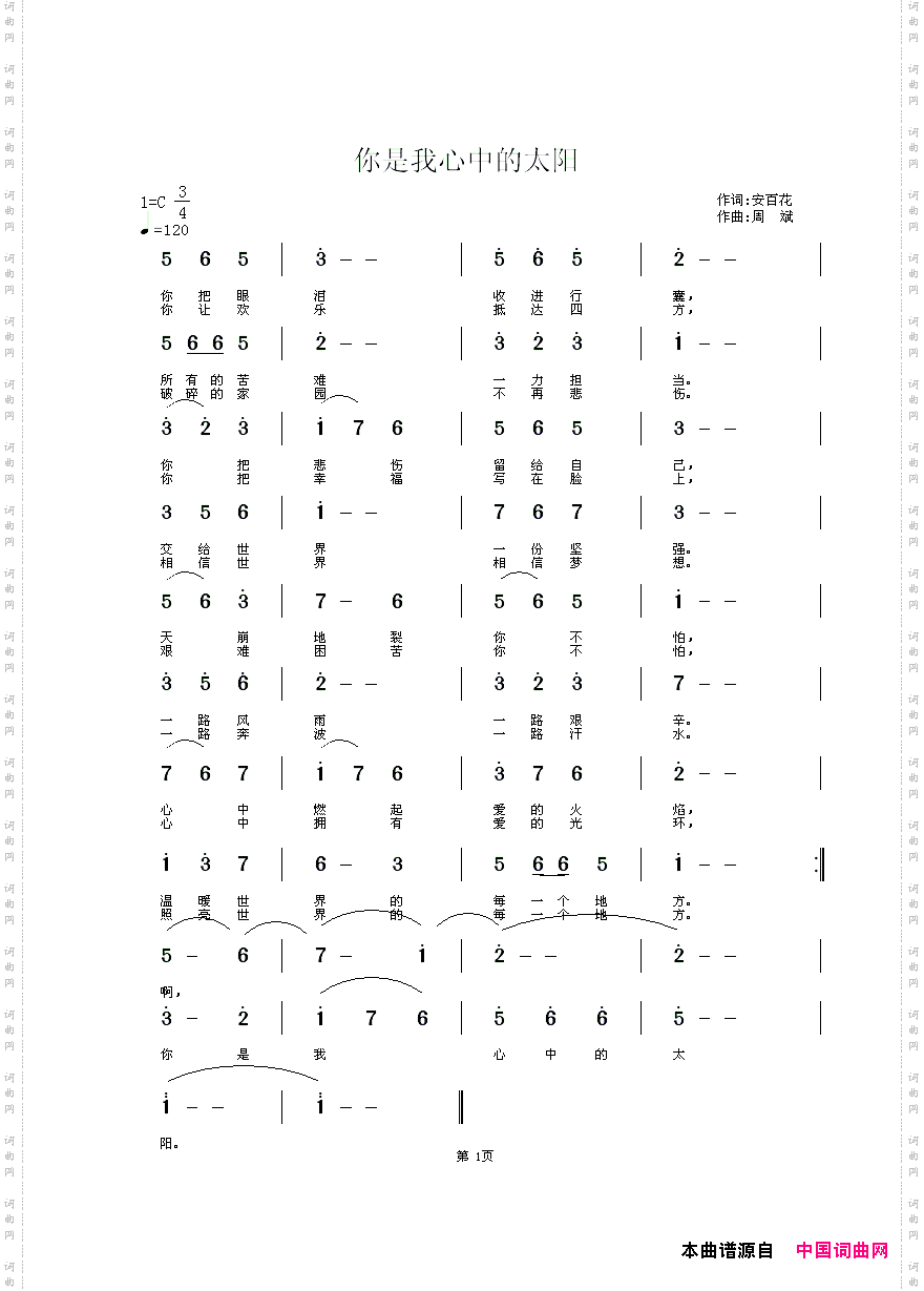 你是我心中的太阳