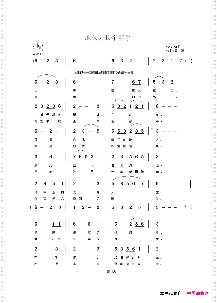 地久天长牵着手
