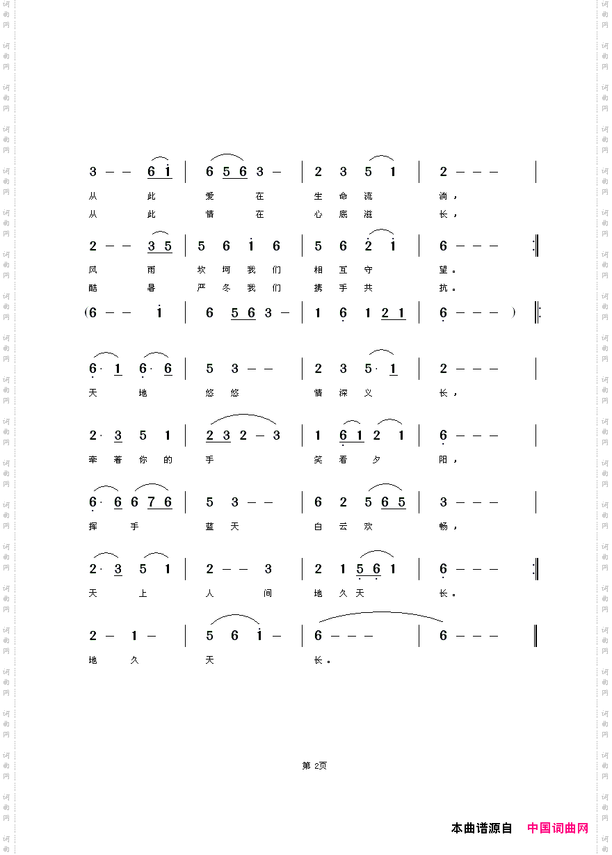 地久天长牵着手