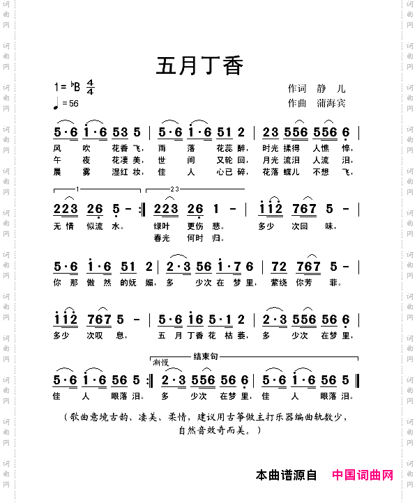 五月丁香