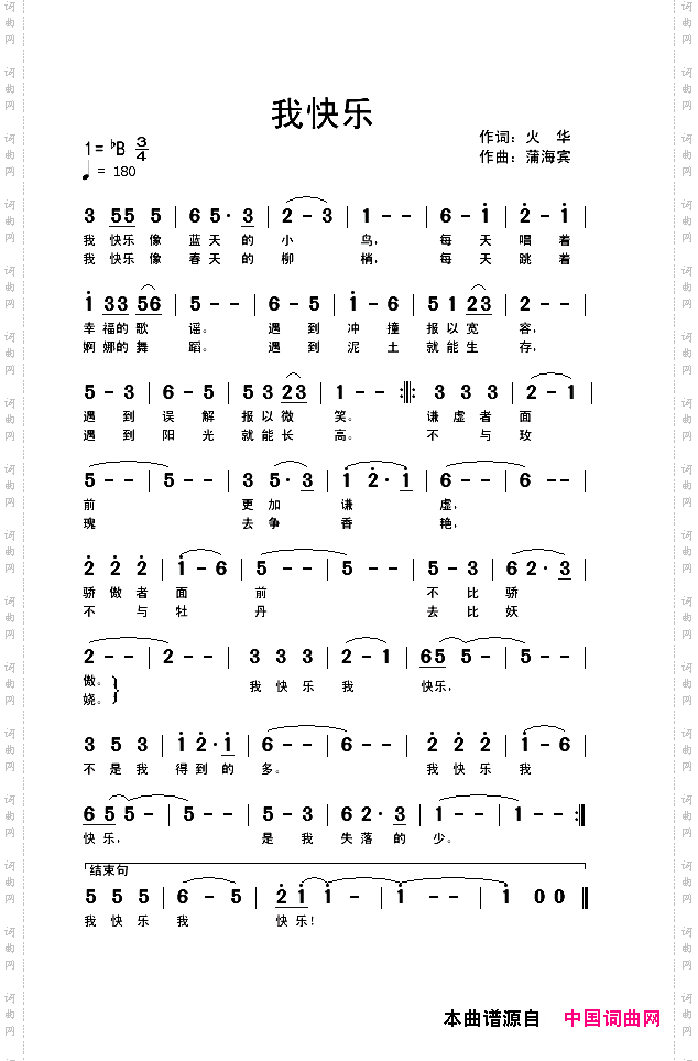 我快乐