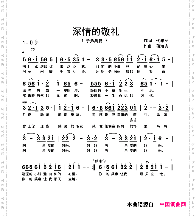 深情的敬礼
