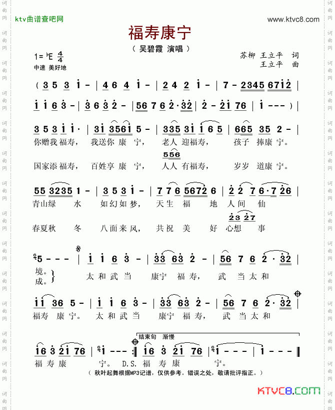 福寿康宁