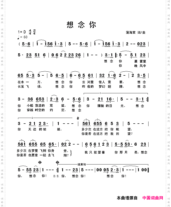 想念你蒲海宾词曲