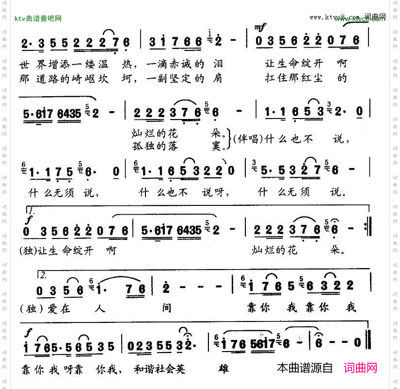 和谐社会英雄多_献给平民英雄的歌