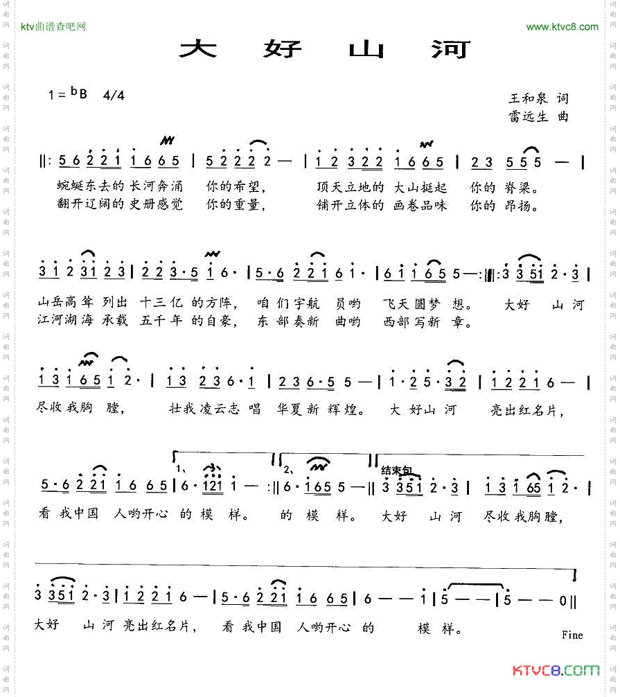 大好山河