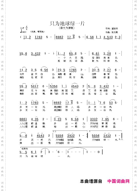 只为地球绿一片