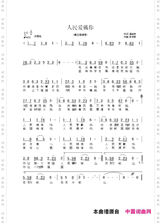 人民爱戴你