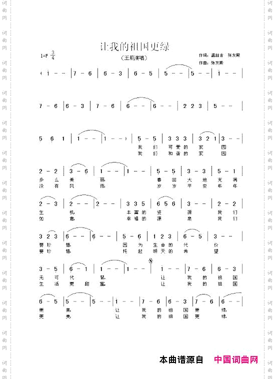让我的祖国更绿