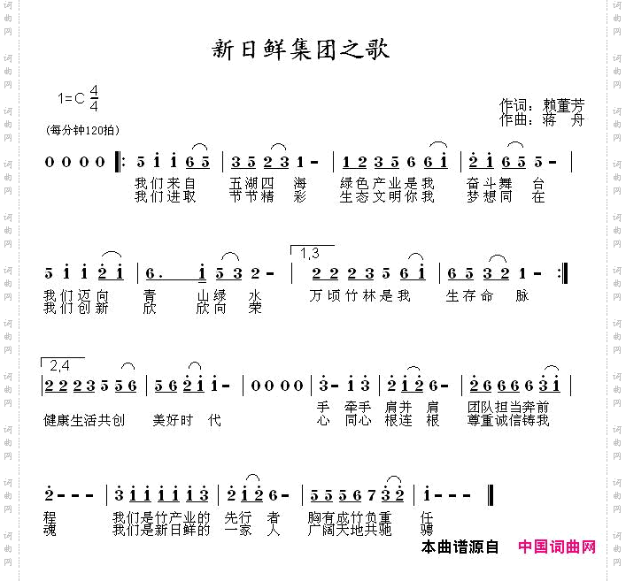 新日鲜之歌