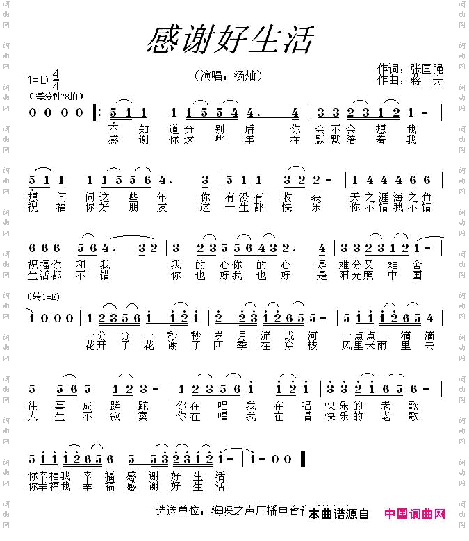 感谢好生活