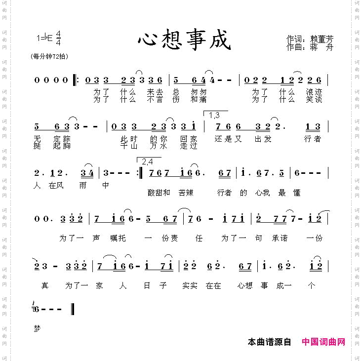 心想事成