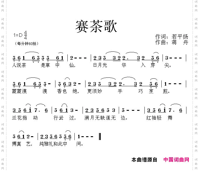 赛茶歌