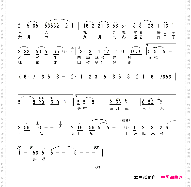 山歌唱出好兆头