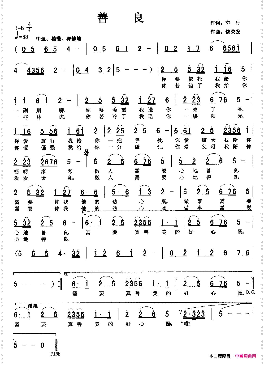 善良车行词饶荣发曲