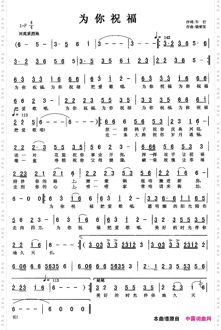 为你祝福车行词饶荣发曲