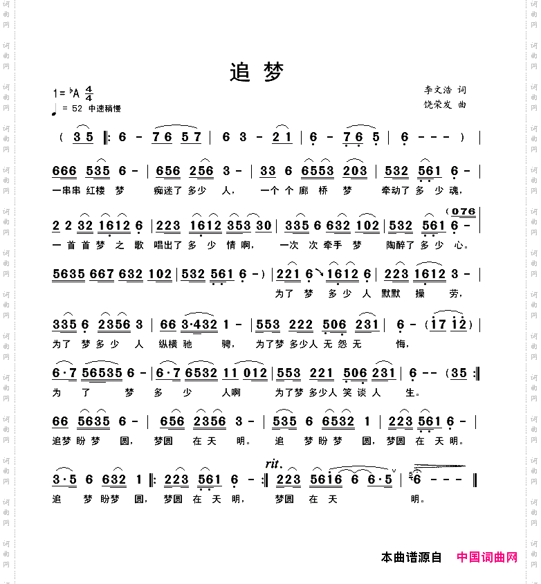 追梦李文浩词饶荣发曲