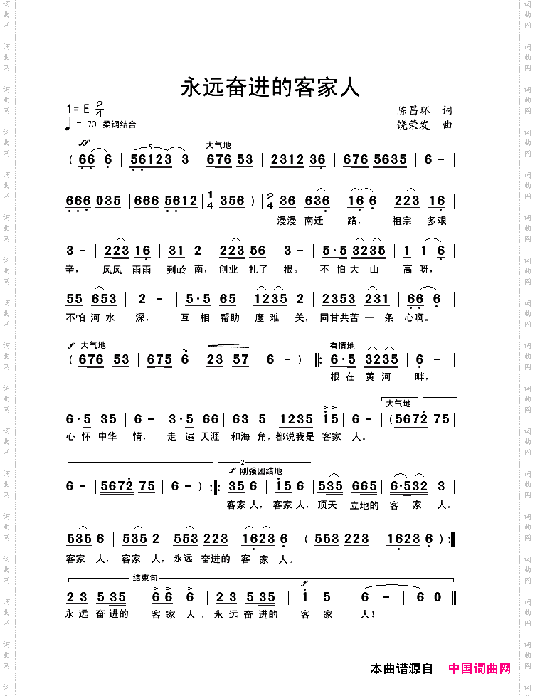 永远奋进的客家人