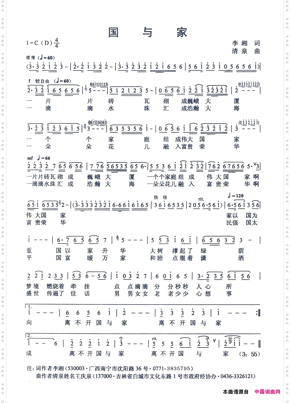 国与家李湘词清泉曲