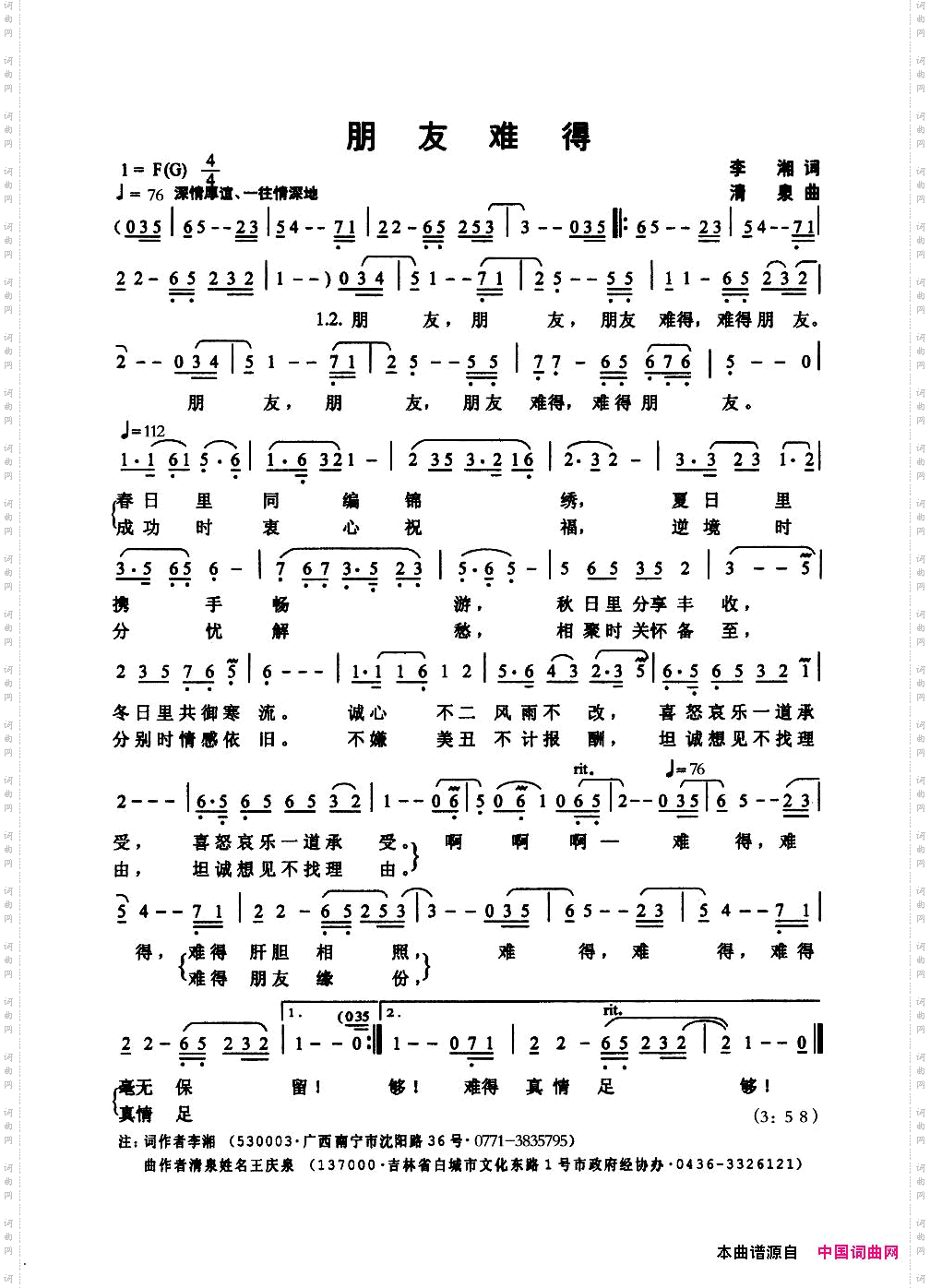 朋友难得李湘词清泉曲