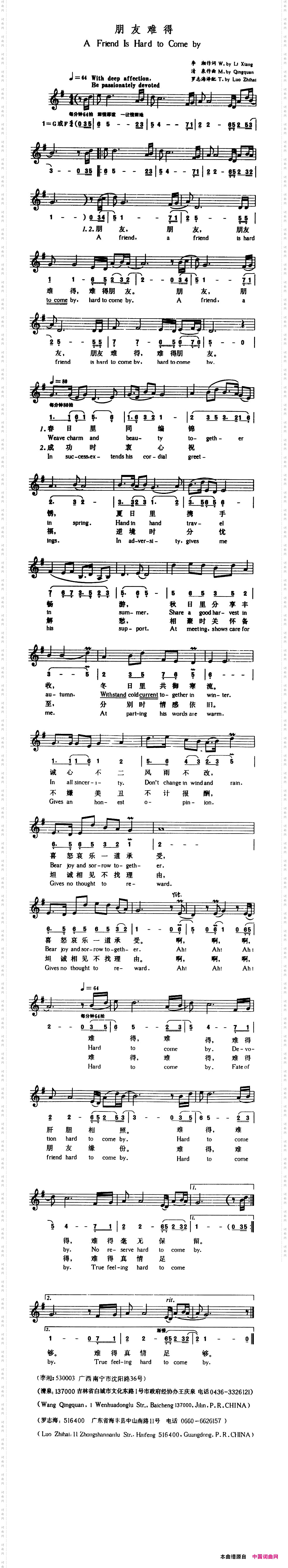 朋友难得李湘词清泉曲