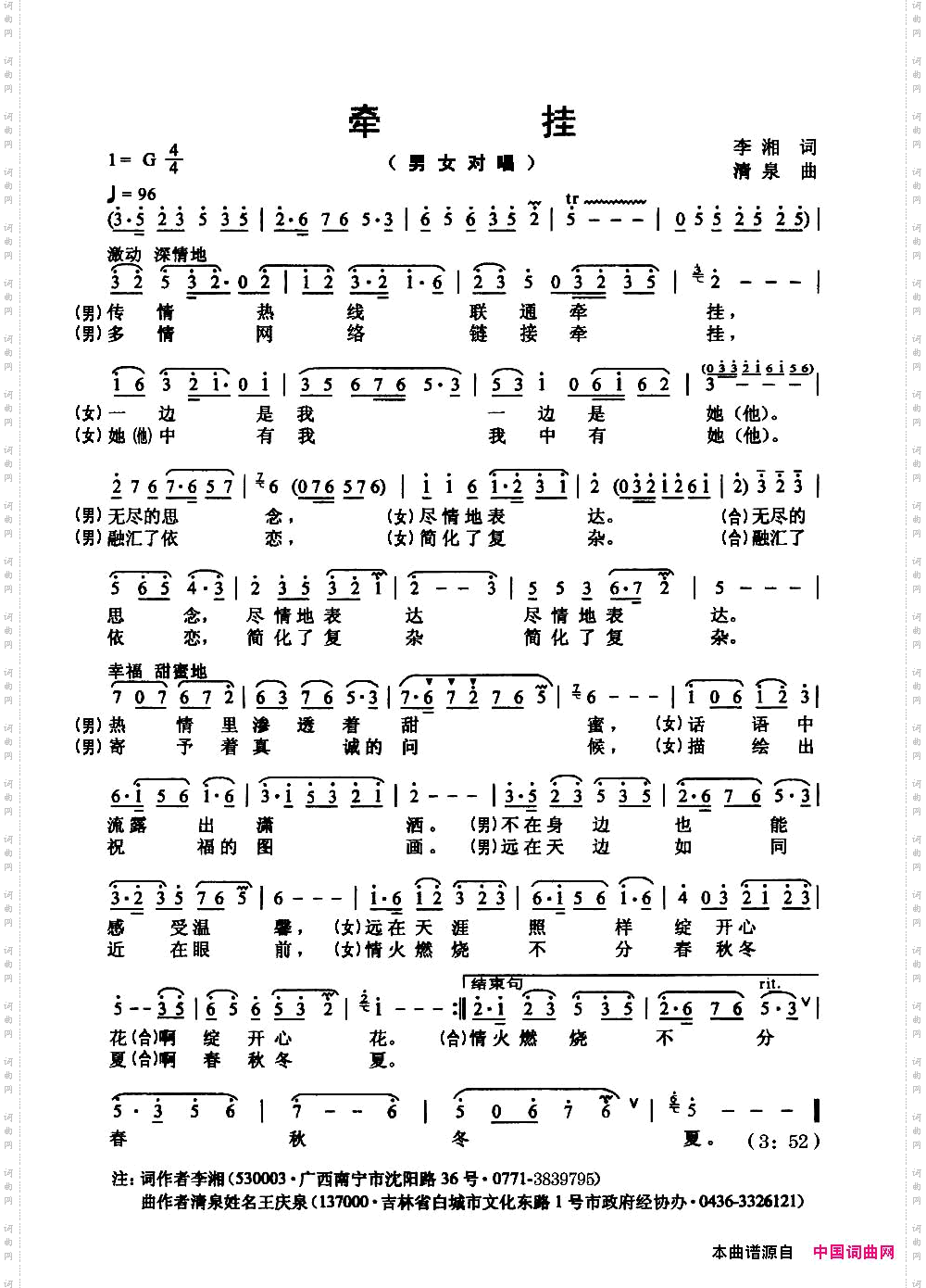 牵挂李湘词清泉曲