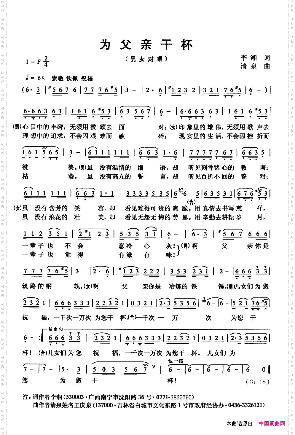 为父亲干杯李湘词清泉曲