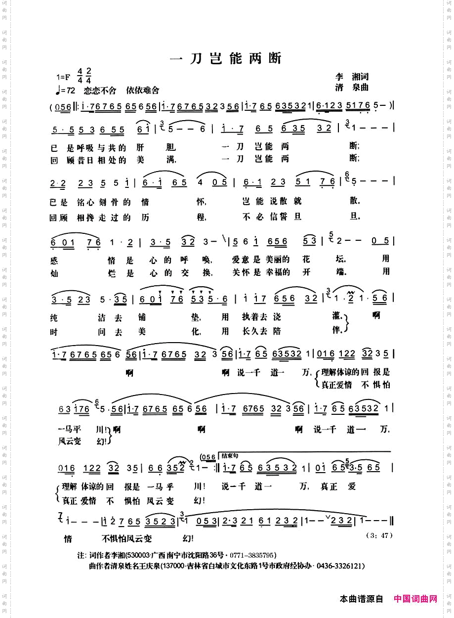 一刀岂能两断李湘词清泉曲