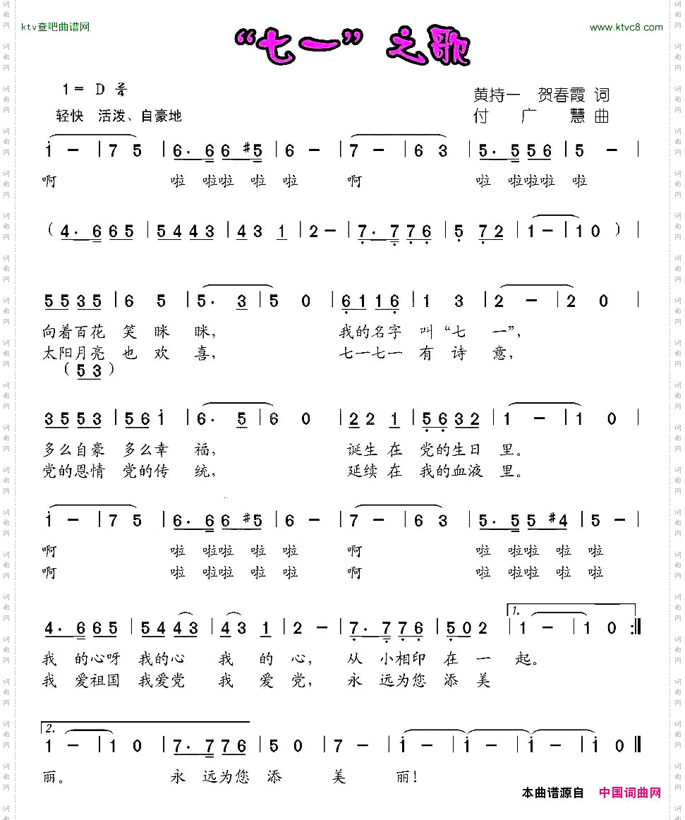 “七一”之歌