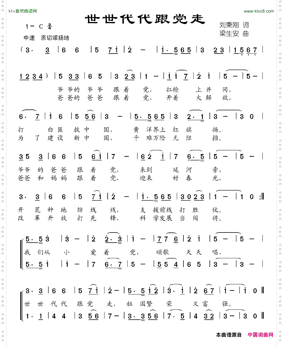 世世代代跟党走