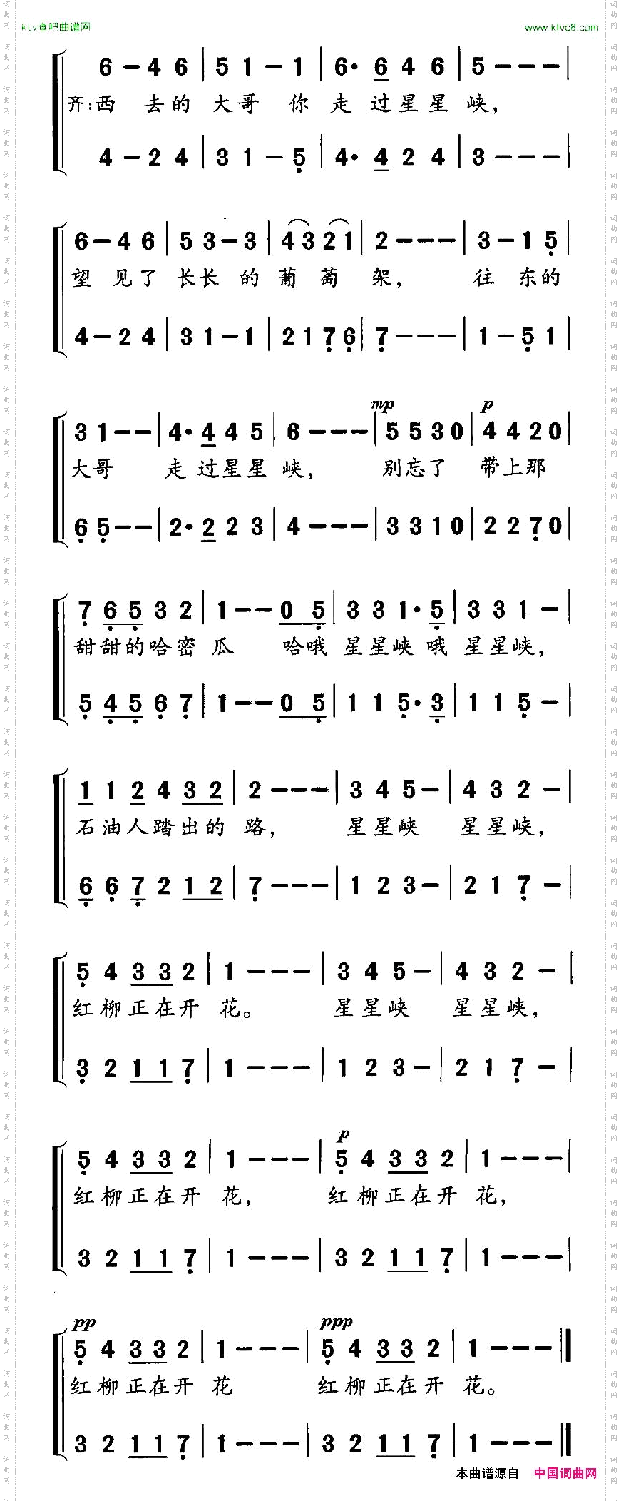 星星峡女声小合唱